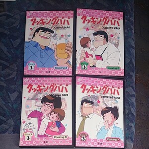 アニメ クッキングパパ シーズン3 DVD 4枚セット