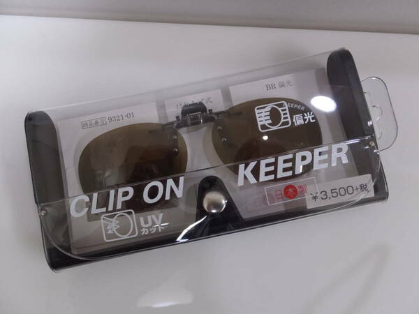 ★新品★日本製キーパーKEEPER9321-01/BR偏光レンズ★クリップオンサングラス★