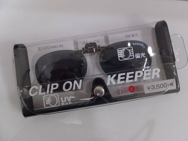 ★新品★日本製キーパーKEEPER9321-02/SM偏光レンズ★クリップオンサングラス★