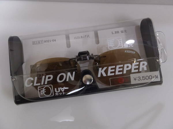 ★新品★日本製キーパーKEEPER9321-04/LBR偏光レンズ★クリップオンサングラス★