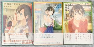 水曜日のシネマ◆1～3巻◆野原多央