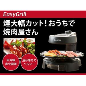 ショップジャパン イージーグリル 最終価格