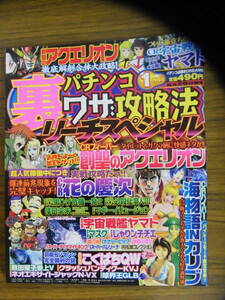 パチンコ裏ワザ攻略法リーチスペシャル　2008年1月号