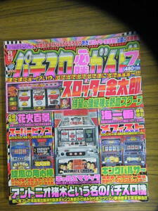 月刊パチスロ必勝ガイド　2003年7月号