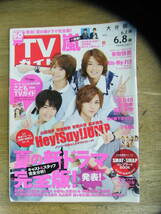 TVガイド　2012年6/8日号 大分版　【表紙：Hey!Say!JUMP/Kis-My-Ft2】_画像1