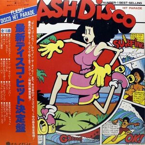 Various / Flash! Disco Hit Parade [SUX-149-V]レコード 12inch 何枚でも送料一律