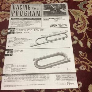 JRA Racing Program 2021.7.31( earth ) Niigata Jump stay ks(J*GⅢ), Sado stay ks,STV cup 