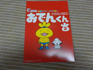 任天堂　おでんくん2 絵葉書 中古