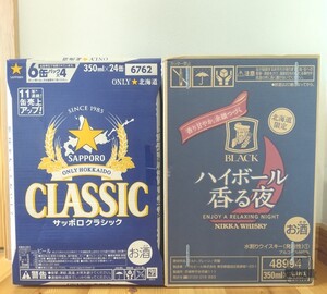北海道限定発売★ サッポロクラシック & ハイボール香る夜 計2ケース