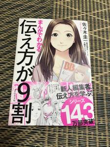まんがでわかる 伝え方が9割