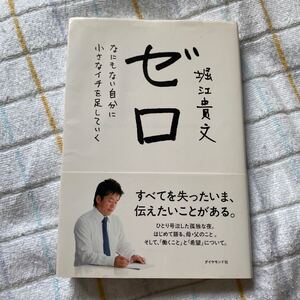 ゼロ