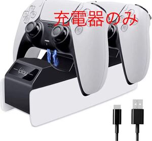 大特価 PS5 コントローラー 充電スタンド デュアル急速充電 2台同時充電