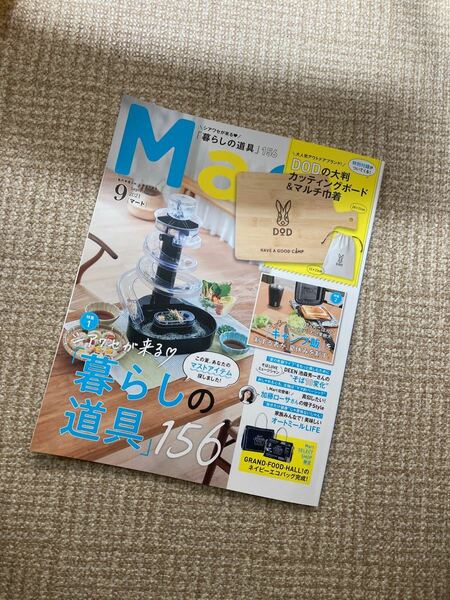 【美品】Mart (マート) 2021年 09月号