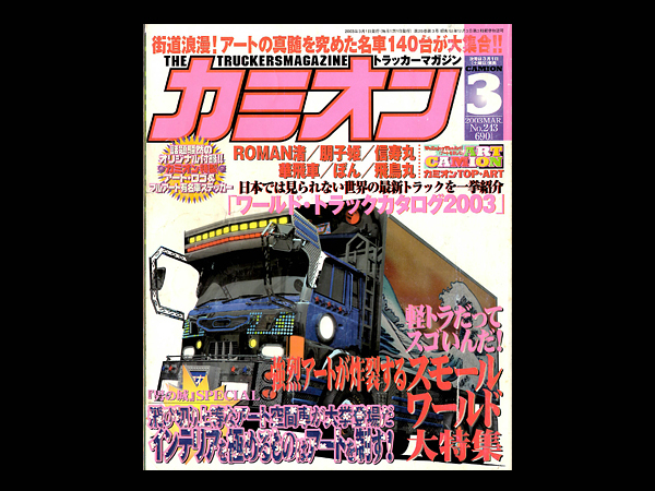 2025年最新】Yahoo!オークション -カミオン(本、雑誌)の中古品 2025年最新】Yahoo!オークション -カミオン(本、雑誌)の中古品