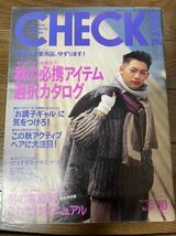 チェックメイト CHECK MATE 1993年10月号　表紙　野口隆史　反町隆史　手嶋みなみ　ビーチボーイズ　バージンロード GTO 相棒　松嶋菜々子_画像1