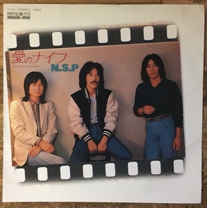 ●7inch.レコード//愛のナイフ/大きな街まで/N.S.P/1979年//ぴったりジャストサイズ未使用外袋入り