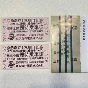 京急120周年記念切符
