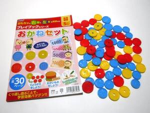 ブック未使用・コインUSED込み☆ArTeC アーテック おかねセットプレイブック 7396