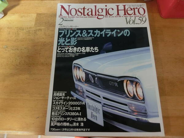 旧車　ノスヒロ　ノスタルジックヒーロー　Vol.59　1997年2月　プリンス　スカイライン　GT-R　GT-B　ハコスカ　スバル360