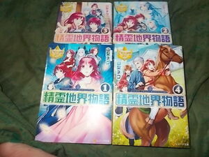 精霊地界物語の値段と価格推移は 9件の売買情報を集計した精霊地界物語の価格や価値の推移データを公開 精霊地界物語の値段と価格推移は 9件の売買情報を集計した精霊地界物語の価格や価値の推移データを公開