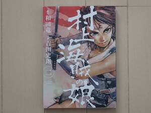 ヤフオク 村上海賊の娘 初版 本 雑誌 の中古品 新品 古本一覧 ヤフオク 村上海賊の娘 初版 本 雑誌 の中古品 新品 古本一覧