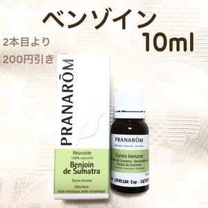 【ベンゾイン】10ml プラナロム 精油
