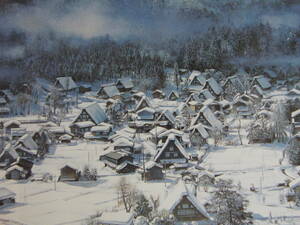 黒沢信男、【白川郷　雪景色】、希少な額装用画集より、新品額装付、状態良好、送料込み