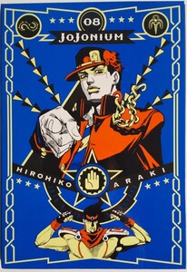 「JOJONIUM ジョジョの奇妙な冒険〈函装版〉 08」荒木飛呂彦