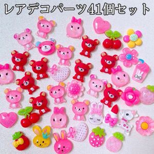 デコパーツ 41個アソートセット 数量限定 大量おまとめ レア キャラパーツ