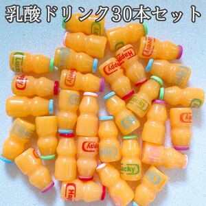 デコパーツ 乳酸ドリンク 30本セット まとめ売り 数量限定 ジュースパーツ