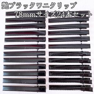 ハンドメイド 材料 艶ブラックワニクリップ24個セット ヘアクリップ 素材