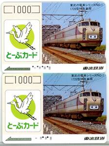 とーぶカード　東武鉄道・東武の電車シリーズNo.1・使用済（残金０円）