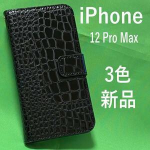 iPhone 12 Pro Max用クロコダイルレザーデザイン アイフォン スマホケース iphoneケース 手帳型 ストラップホール付き