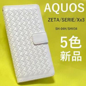 AQUOS ZETA(SH-04H)/AQUOS SERIE(SHV34)/AQUOS Xx3用ラティスデザインケース アクオス レザーデザインケース