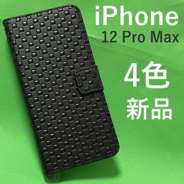 iPhone 12 Pro Max用市松模様デザイン手帳型ケース アイフォン スマホケース iphoneケース レザーデザイン