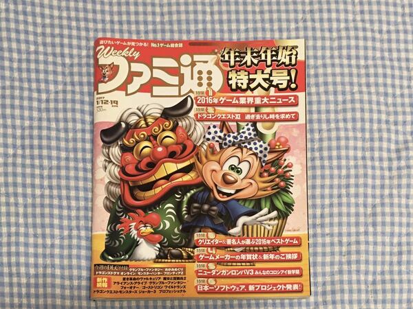 Ｗeekly ファミ通　2017年 1月12・19日　合併号　NO.1466 ゲーム 総合誌　エンターブレイン　送料無料