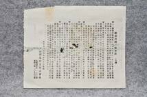 古文書 明治時代の領収書 東京勧業貯蓄株式會社 詳細不明_画像4