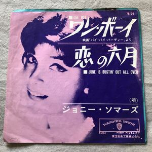 再生確認済★ジョニー・ソマーズ★ワン・ボーイ/恋の六月　中古EPレコード