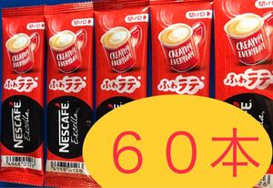 ネスカフェ ふわラテスティックコーヒー 60本