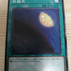 救援光 SR12 遊戯王の画像1