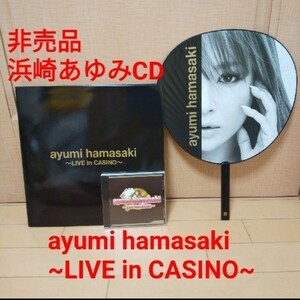 非売品　新品　未開封　浜崎あゆみ　CD アルバム　LIVE in CASINO　