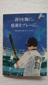 ★新品 NPB ミニノート オールスター戦