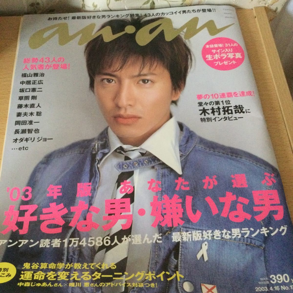 2023年最新】ヤフオク! -木村拓哉 アンアンの中古品・新品・未使用品一覧