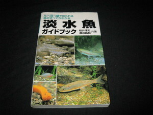  freshwater fish guidebook 