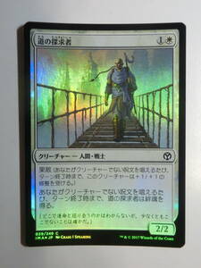 【MTG】★Foil　道の探求者　日本語1枚　アイコニックマスターズ　IMA　コモン