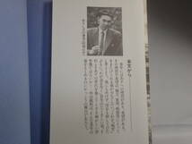 青年の風雪　平尾道雄著　昭和56年1月改訂発行　高新ふるさと文庫２　205P　高知県_画像2