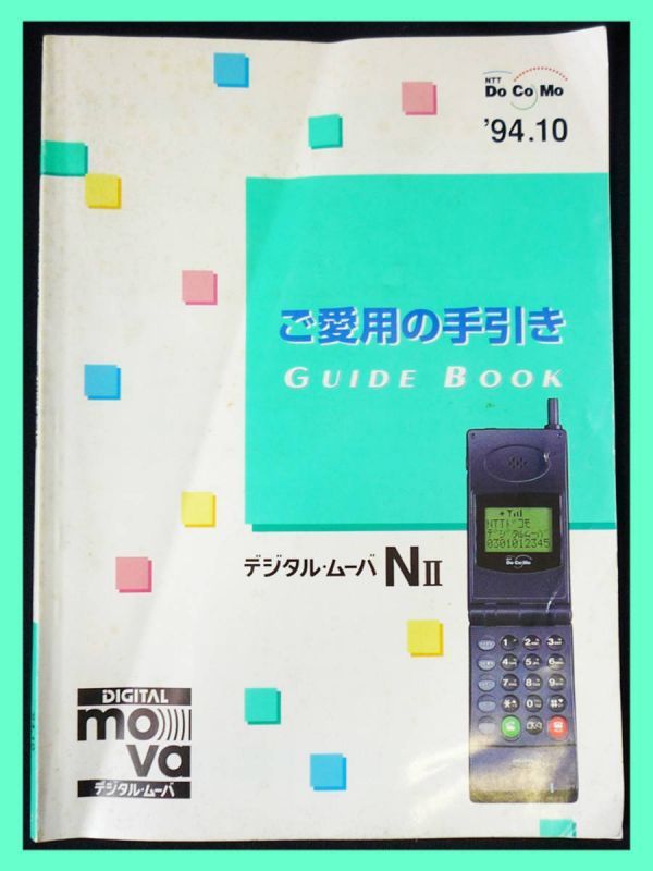 逆輸入 NTT ドコモ docomo 携帯電話 デジタルムーバ FJ021 FJ841 充電