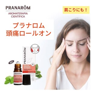 プラナロム 頭痛ロールオン 5ml