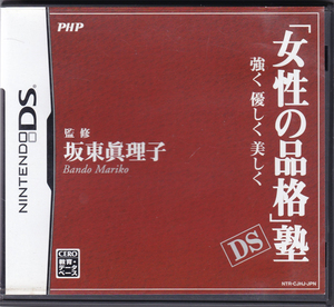 Nintendo(ニンテンドー) DS 女性の品格(中古)