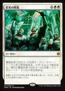 栄光の終焉　FOIL MTG 　日本語